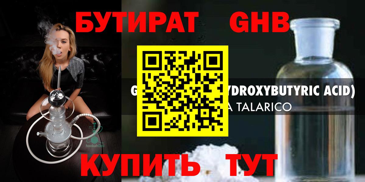 Бутират жидкий экстази Кстово