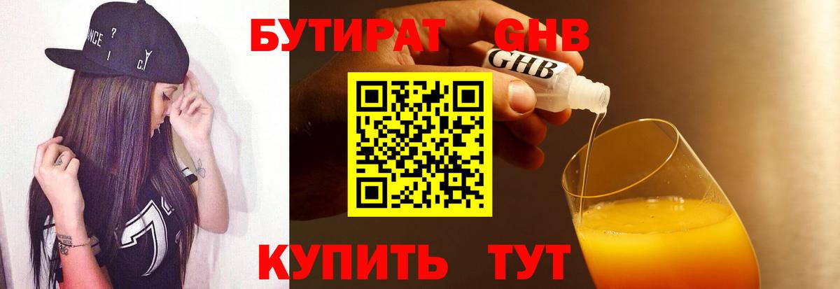 Кстово  Бутират 1.4BDO  Бутират  Вход с VPN 