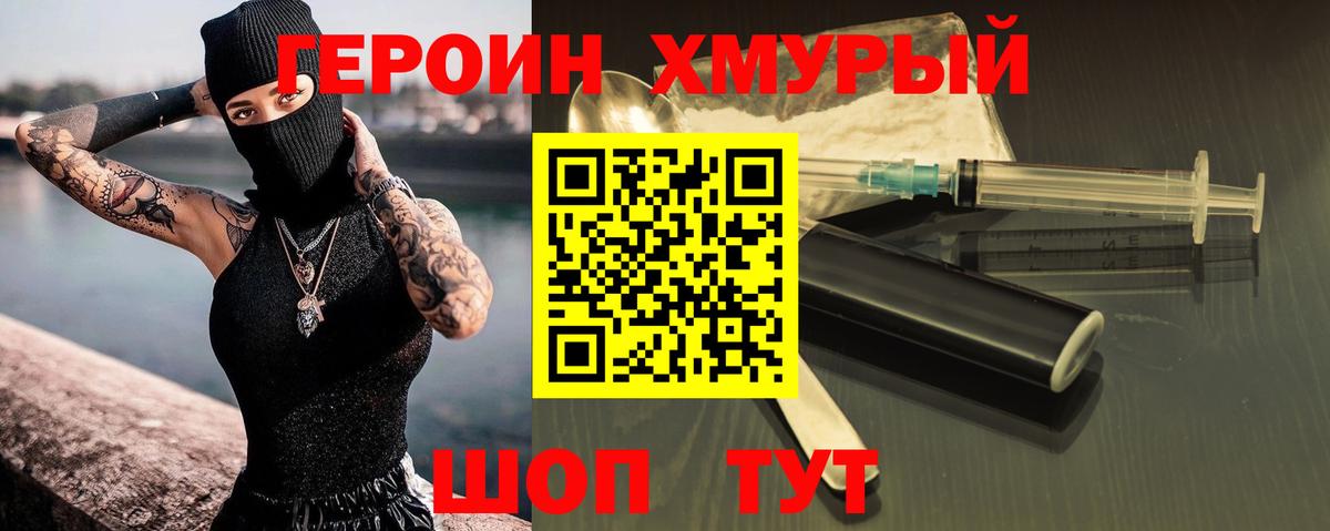 ГЕРОИН герыч  Вход с VPN  Кстово 