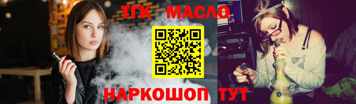 Кстово  ТГК вейп  Вход с VPN  Дистиллят ТГК THC oil 